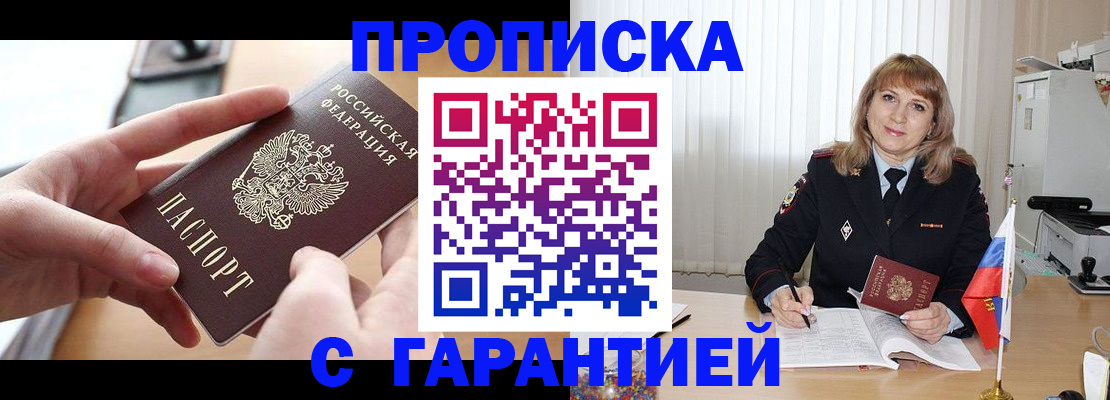 прописка законно в Красноярском крае