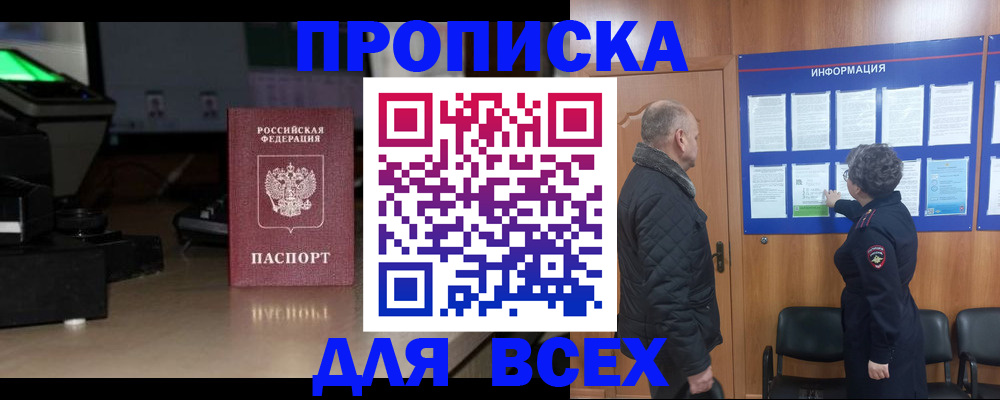 прописка в Красноярском крае